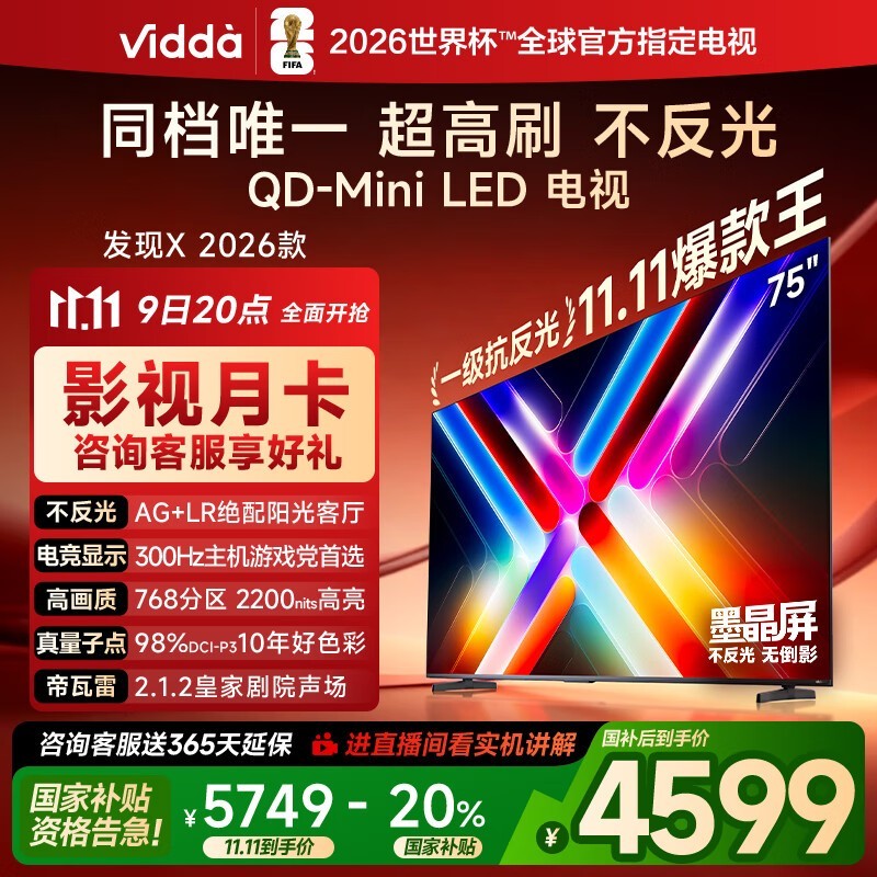 Vidda 75VX5Q ���ӹ������֣����� 4549 Ԫ