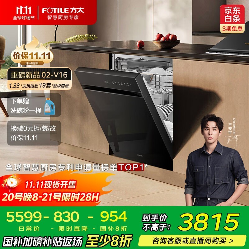 方太熊猫系列02 - V16洗碗机直降低至3815元