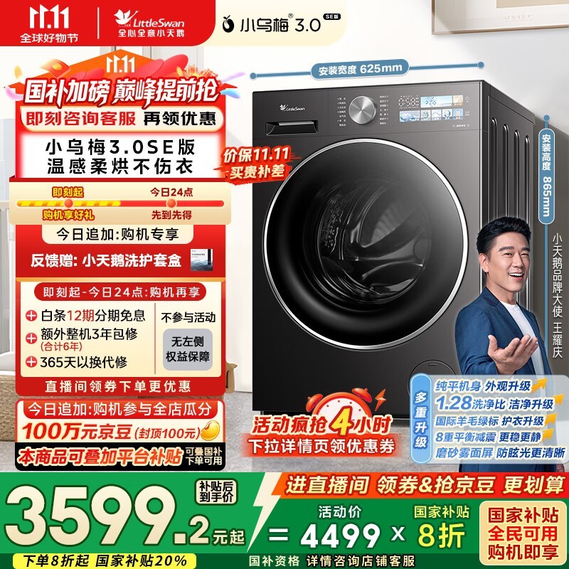 С���С��÷3 SEϴ��һ�������2934Ԫ