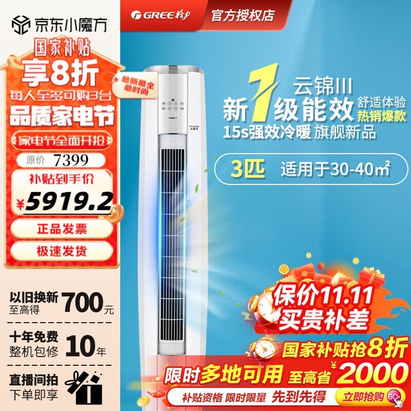 格力云锦三代3匹空调钜惠5239元