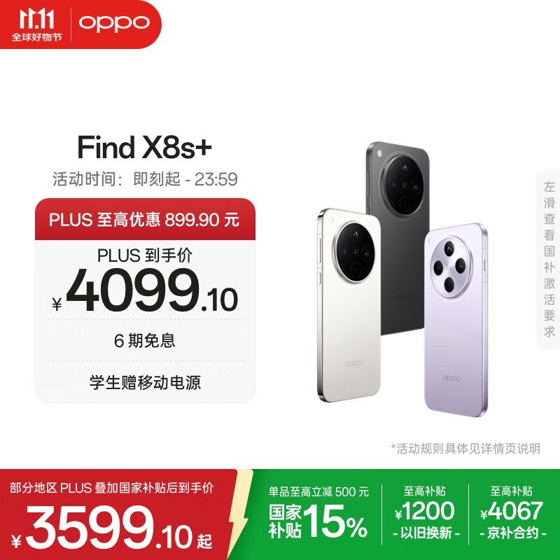 OPPO Find X8s+(16GB/512GB)