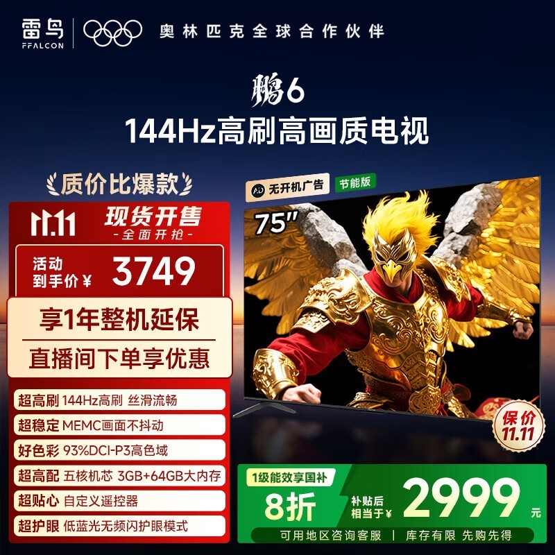 雷鸟75英寸4K液晶电视,低至2815元