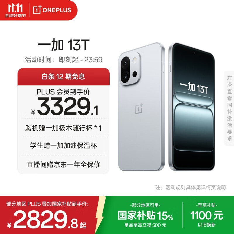 一加 13T(16GB/512GB)