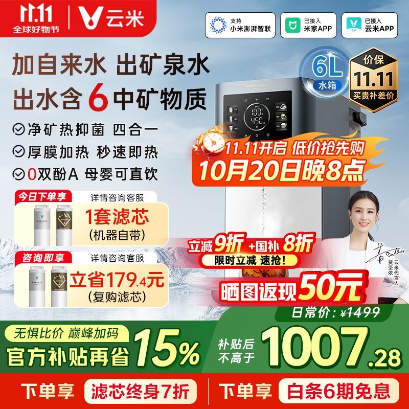 云米净水器加热一体直饮机
