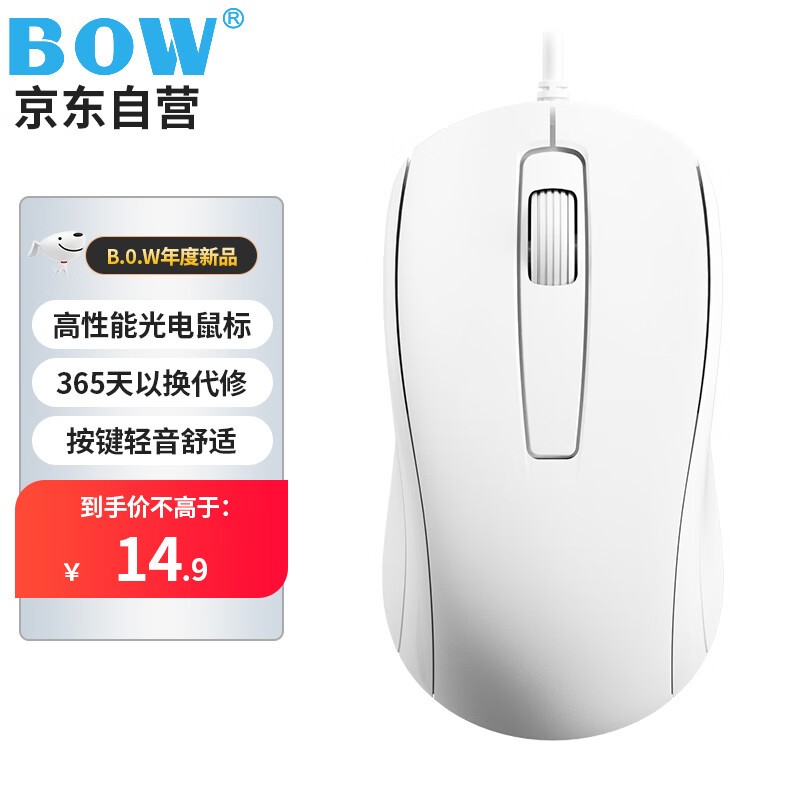 B.O.W航世M139U静音鼠标仅13.9元
