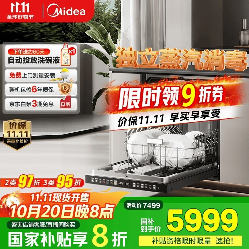 美的 GX1000S Max 洗碗机,到手 4060 元