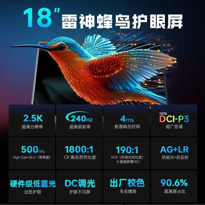 雷神ZERO18游戏本享补贴直降2000元