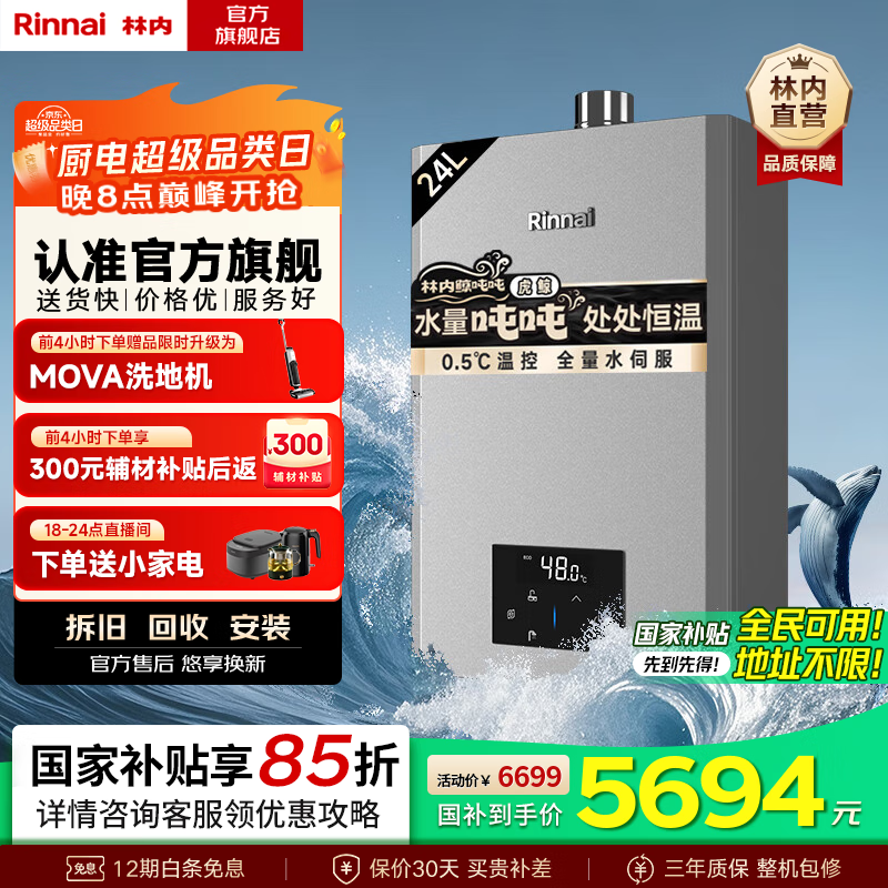 林内24L燃气热水器特惠