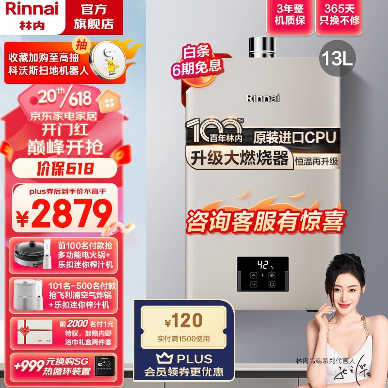 ����13Lȼ����ˮ�������ػݵ���2750Ԫ