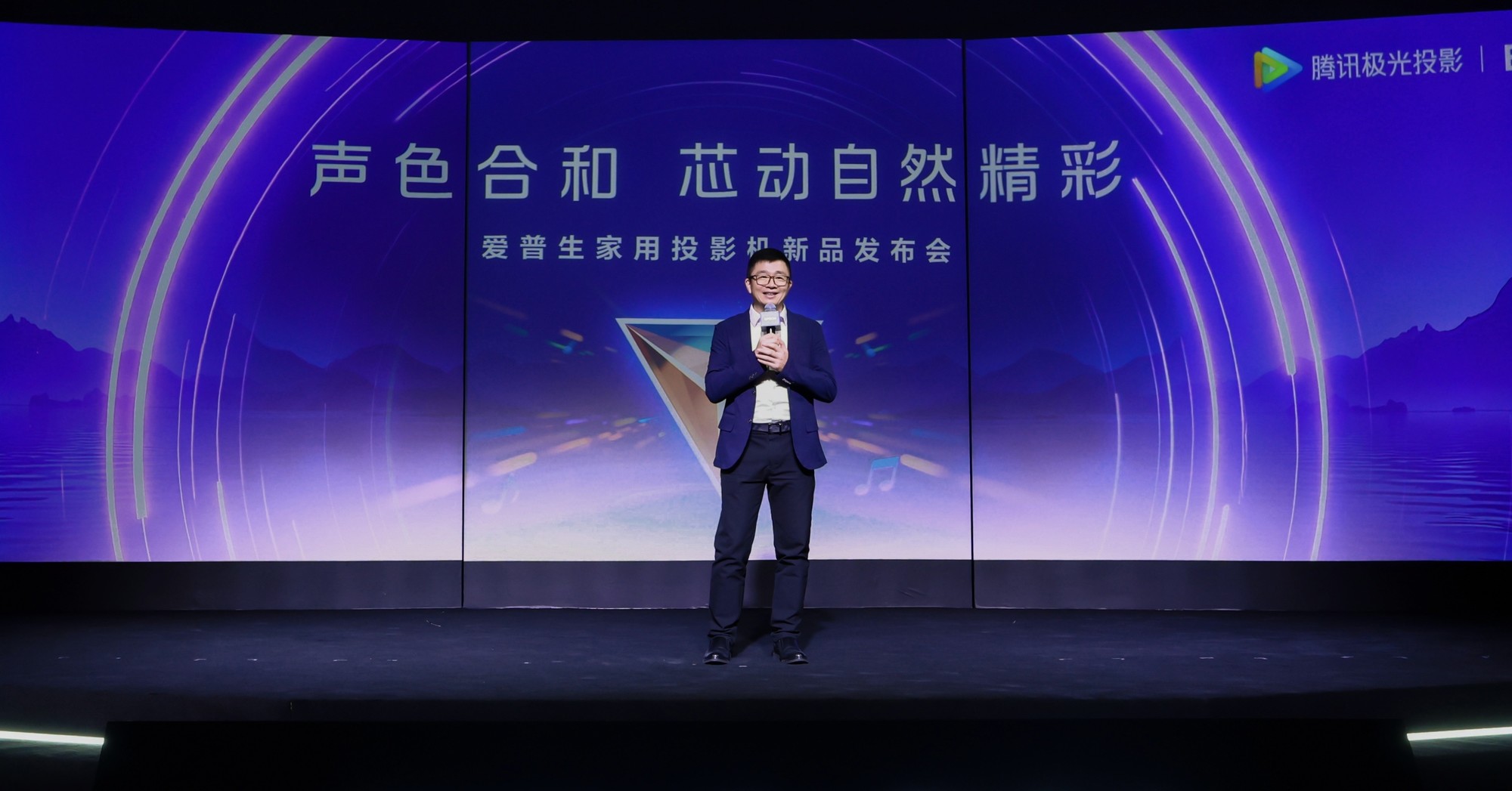 声色合和 芯动自然精彩:爱普生家用投影机新品发布 以科技还原自然沉浸体验