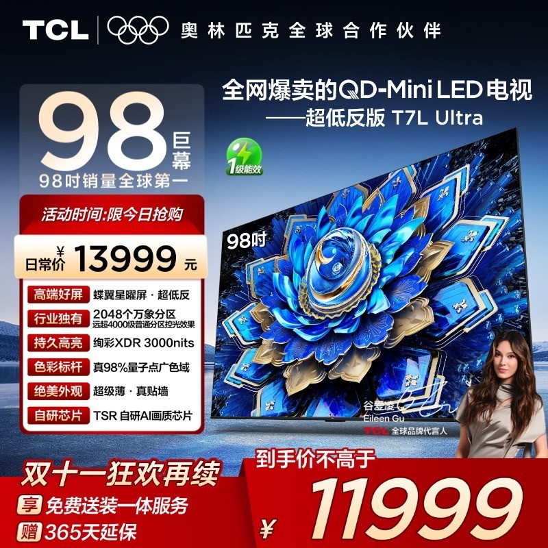 TCL 98T7L Ultra 液晶电视 98英寸 4K