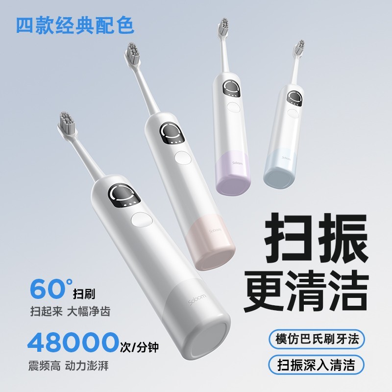 SOBOM 扫振电动牙刷 H1 Pro typc充电款