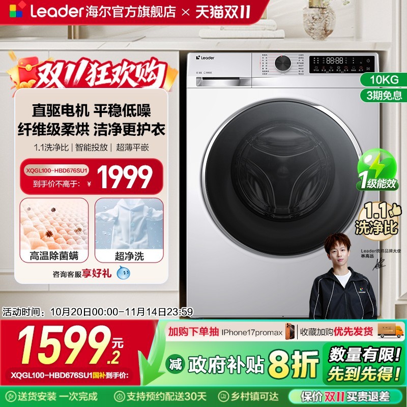 Leader 海尔Leader统帅10kg大容量直驱家用全自动滚筒洗衣机洗烘一体676