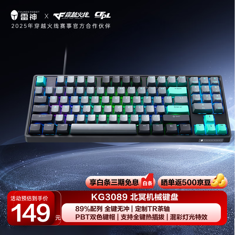 雷神KG3089北冥键盘134元