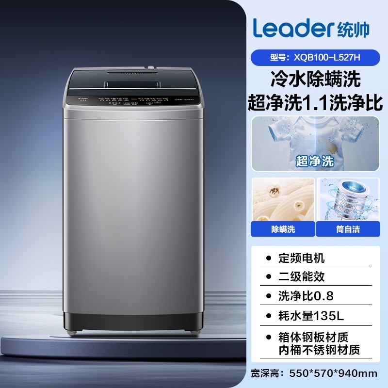 Leader 海尔统帅 Leader大容量10kg家用全自动小型波轮洗衣机527