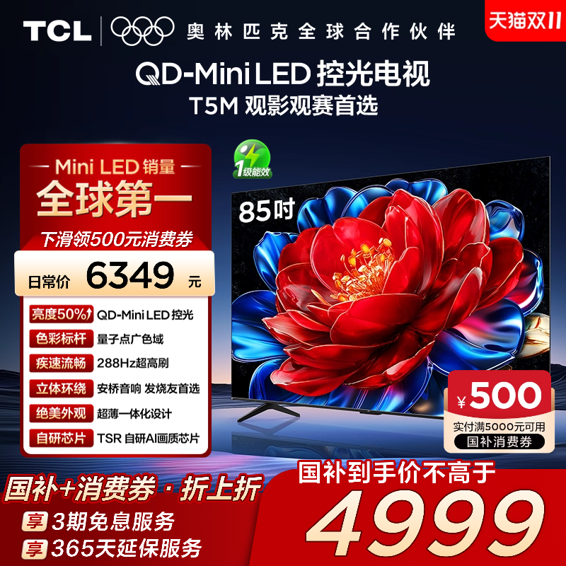 TCL 85T5M系列 液晶电视