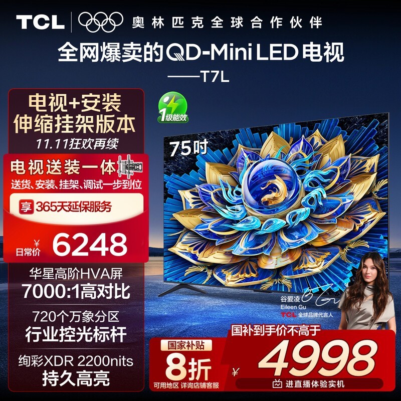 TCL 75T7L������ʱ�ػ�