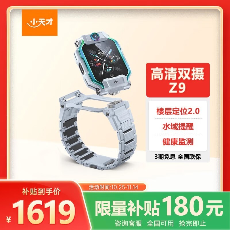 小天才 电话手表Z9 标准版