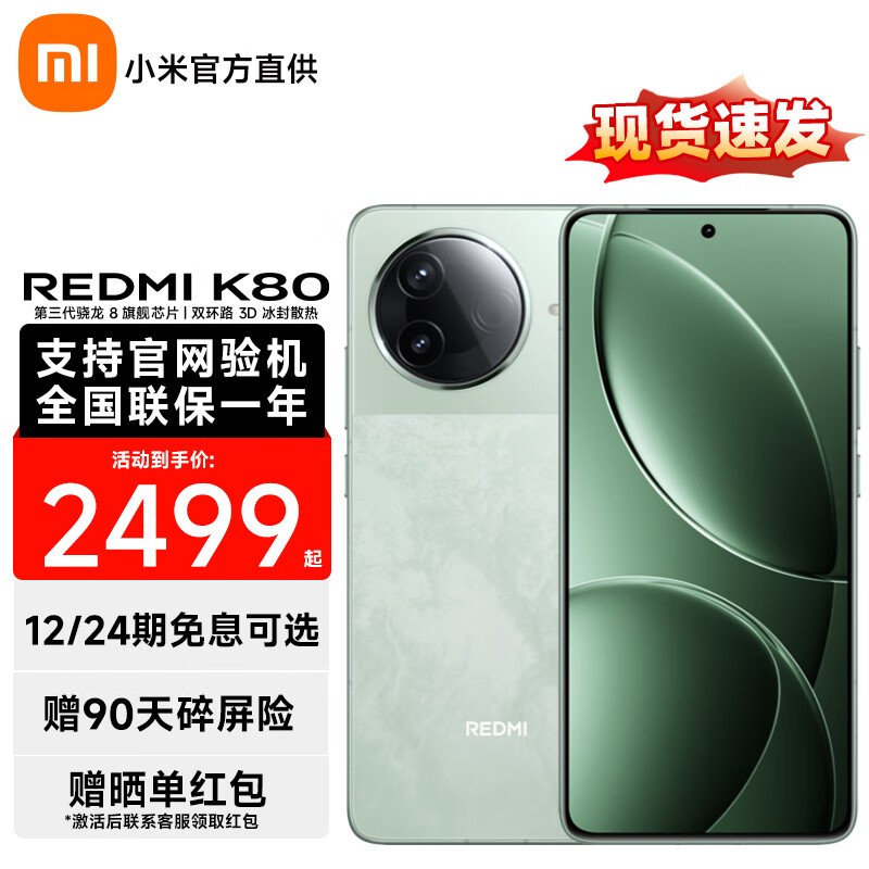 Redmi����K80 5G�ֻ���������۵ͣ�