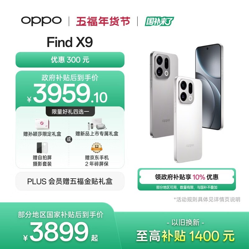 OPPO Find X9(16GB/256GB)