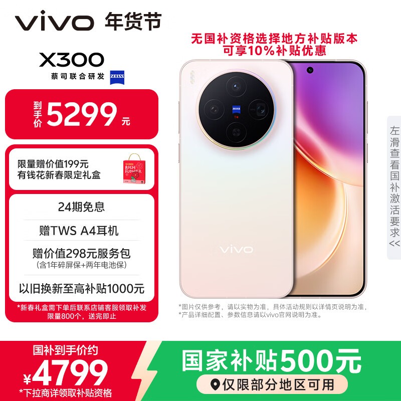 vivo X300( 16GB/512GB)