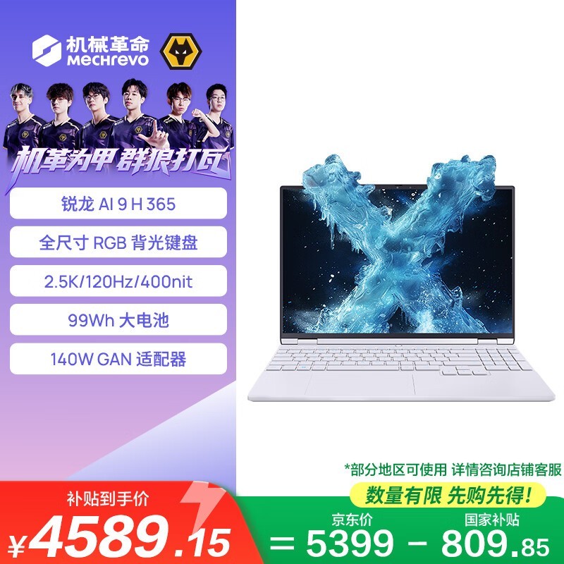 机械革命无界15X Pro,补贴后低至4474.43