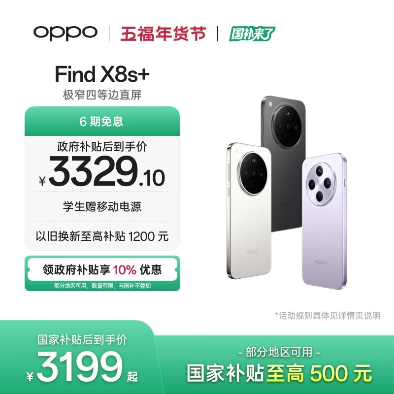 OPPO Find X8s+(12GB/256GB) 