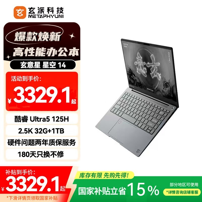 玄派 玄意星 星空 酷睿Ultra版(Ultra5 125H/32GB/1TB)