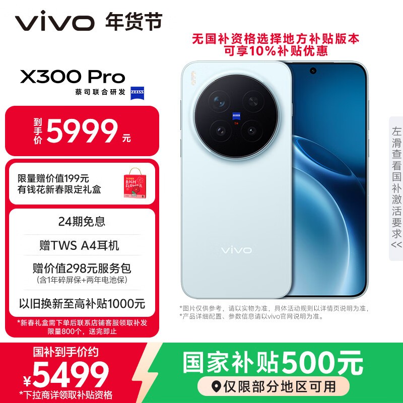 vivo X300 Pro��16GB+512GB��