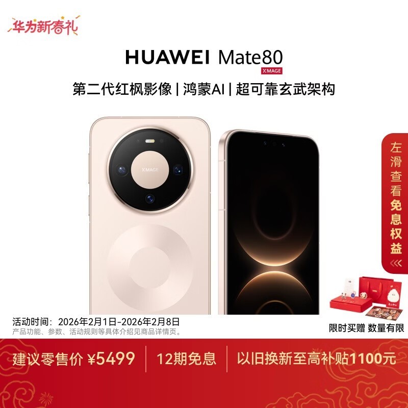 HUAWEI Mate 80(16GB/512GB)