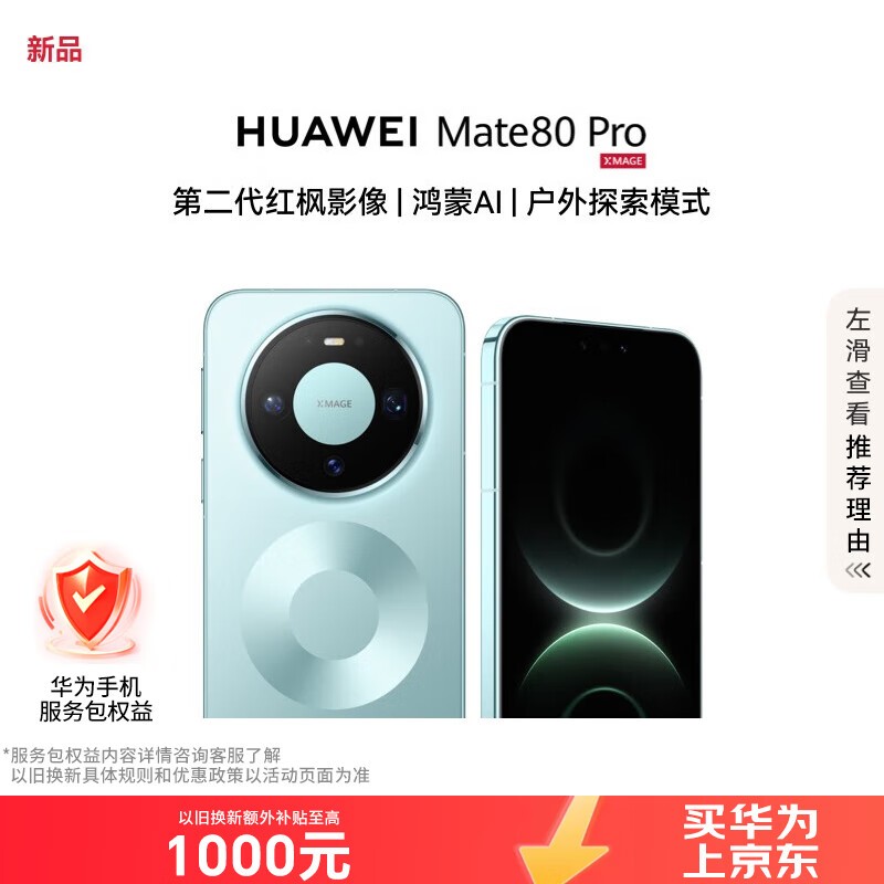 ��ΪMate 80 Pro��ɼ����ʱ�ػ�