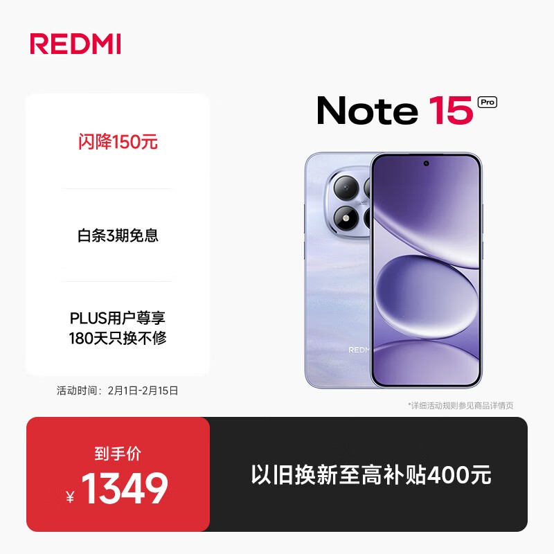 Redmi Note 15 Pro(8GB/256GB)