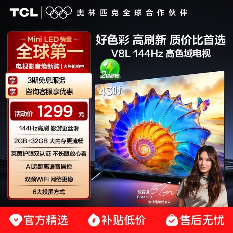 TCL 43V8L 液晶电视 43英寸