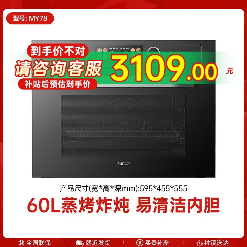 苏泊尔 MY78蒸烤一体机嵌入式家用蒸烤箱一体机