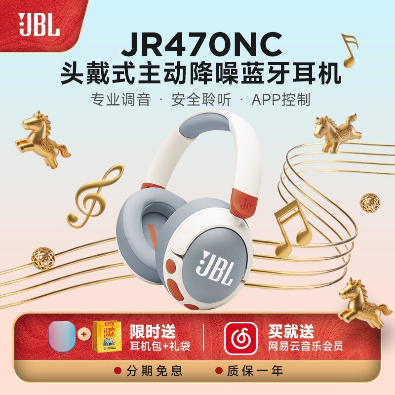 JBL JR470头戴式儿童蓝牙耳机主动降噪网课英语学习音乐新年礼物