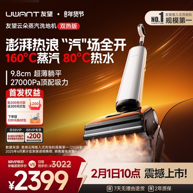 UWANT 友望云朵蒸汽版洗地机0缠热水吸拖一体自动清洗拖地
