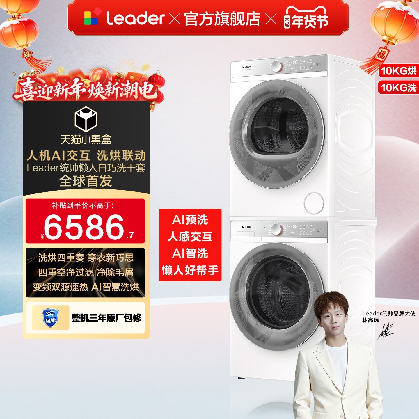 Leader 海尔出品统帅三筒懒人洗衣机系列10kg洗烘套装热泵烘干衣机
