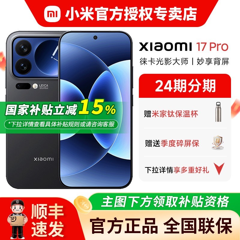 小米 17pro 16+512