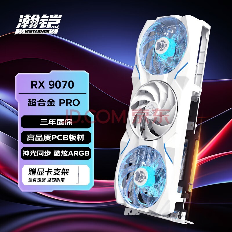 �����VASTARMOR��MD RADEON RX 9070 16GB OC ��ɫ���Ͻ�PRO ������ARGB��Ч�羺��ϷAI�����Կ�