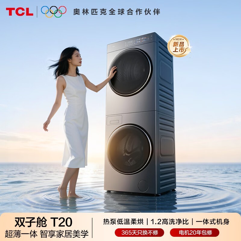 TCL˫�Ӳ�T20ϴ����װ��ʱ�ػ�