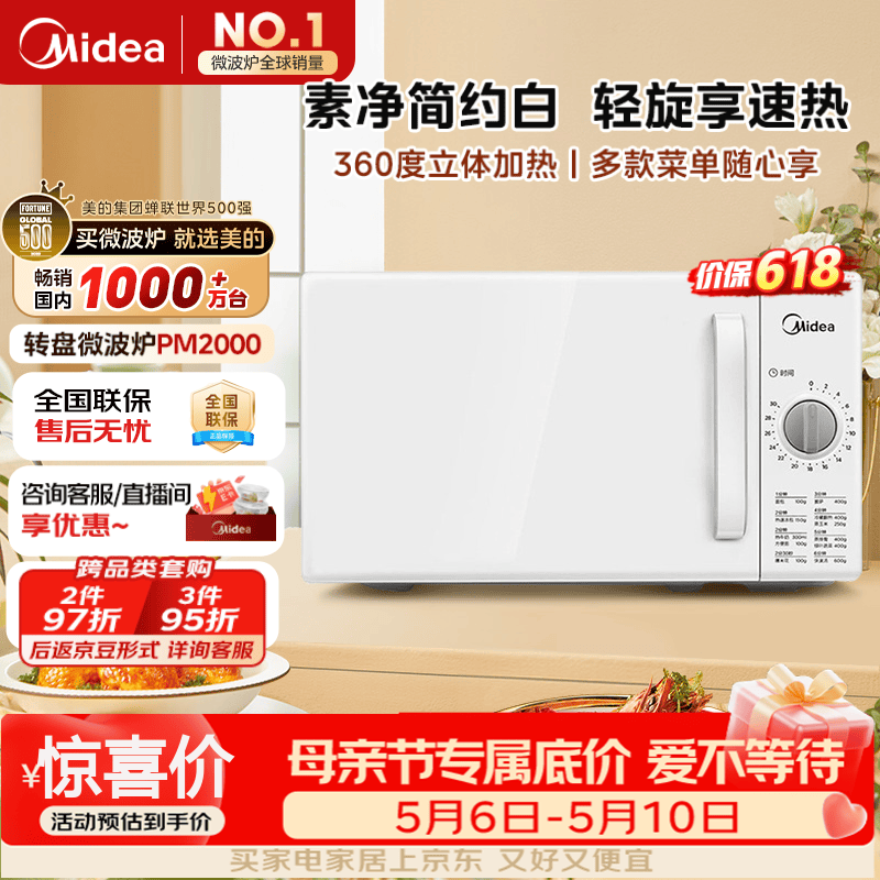 美的 PM2000
