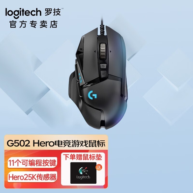 罗技 G502HERO主宰者 游戏鼠标