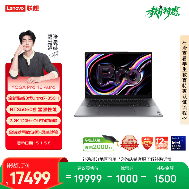 ���� YOGA Pro 16 Aura AIԪ���� (Ultra 7 356H/32GB/1TB/RTX 5060)