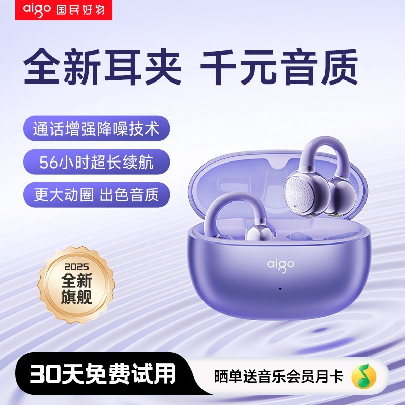 爱国者 AI蓝牙耳机耳夹式2026新款无线真骨传导运动翻译降噪长续航