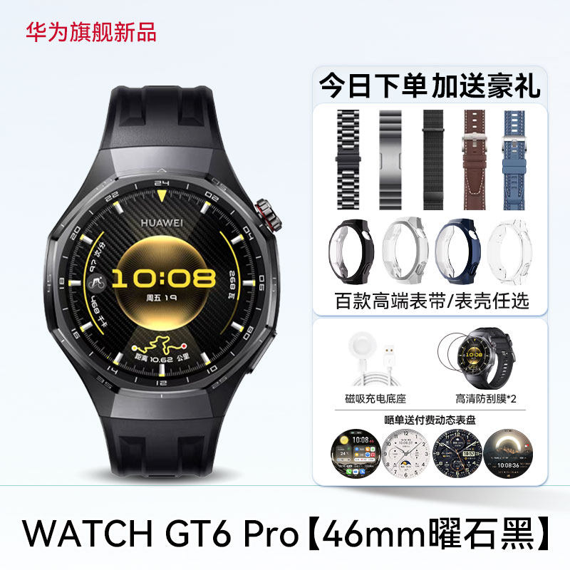 华为 手表WATCH GT6 Pro智能手表21天超长续航全新户外骑行运动gt6pro手表蓝牙电话官方旗舰