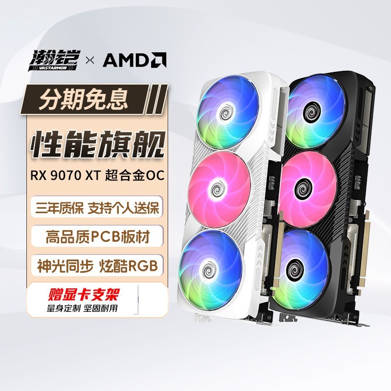 瀚铠 AMD RX9070XT超合金 16G电竞台式游戏独立显卡