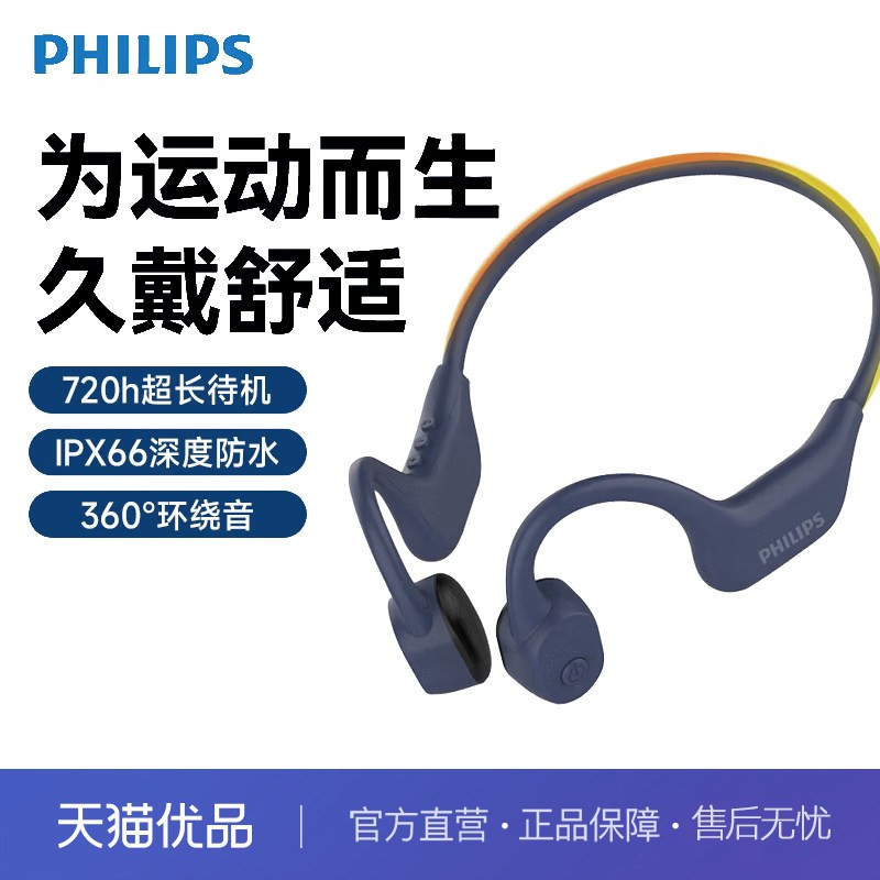 飞利浦 骨传导蓝牙耳机专业运动跑步挂耳式无线开放长续航高端耳机