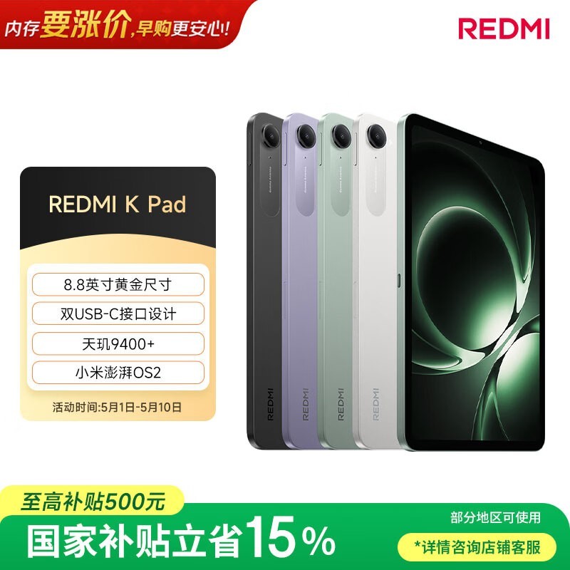 Redmi K Pad��16GB/512GB��