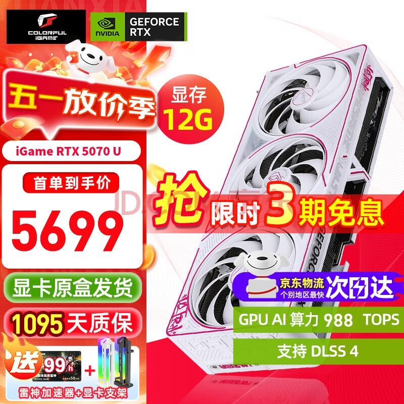 七彩虹 iGame RTX 5070 显卡 白色 火神 12G 游戏 电脑台式机主机 显卡 RTX 5070 Ultra W OC 12G白色 【5070 单卡丨原装发出】支持4K