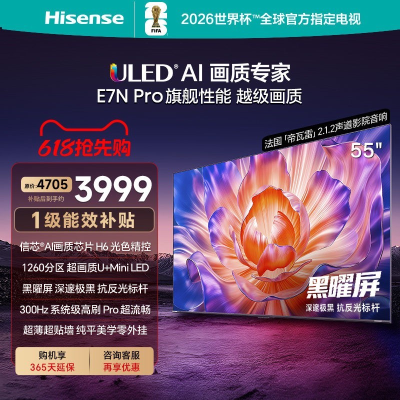 海信 电视E7N Pro 55英寸 U+MiniLED 黑曜屏 补贴电视机